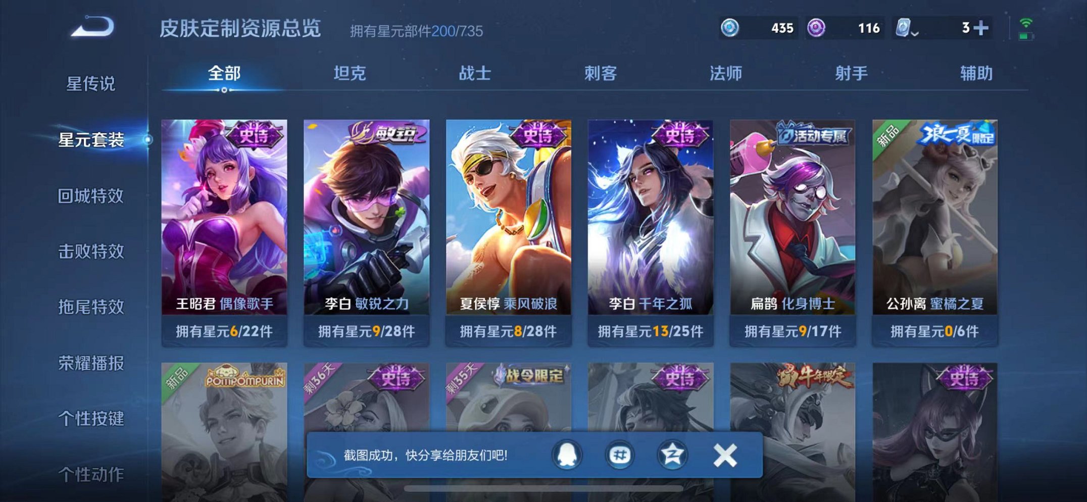 WZQM3152671王者荣耀账号详情图25 WZQM3152671王者荣耀账号详情图25