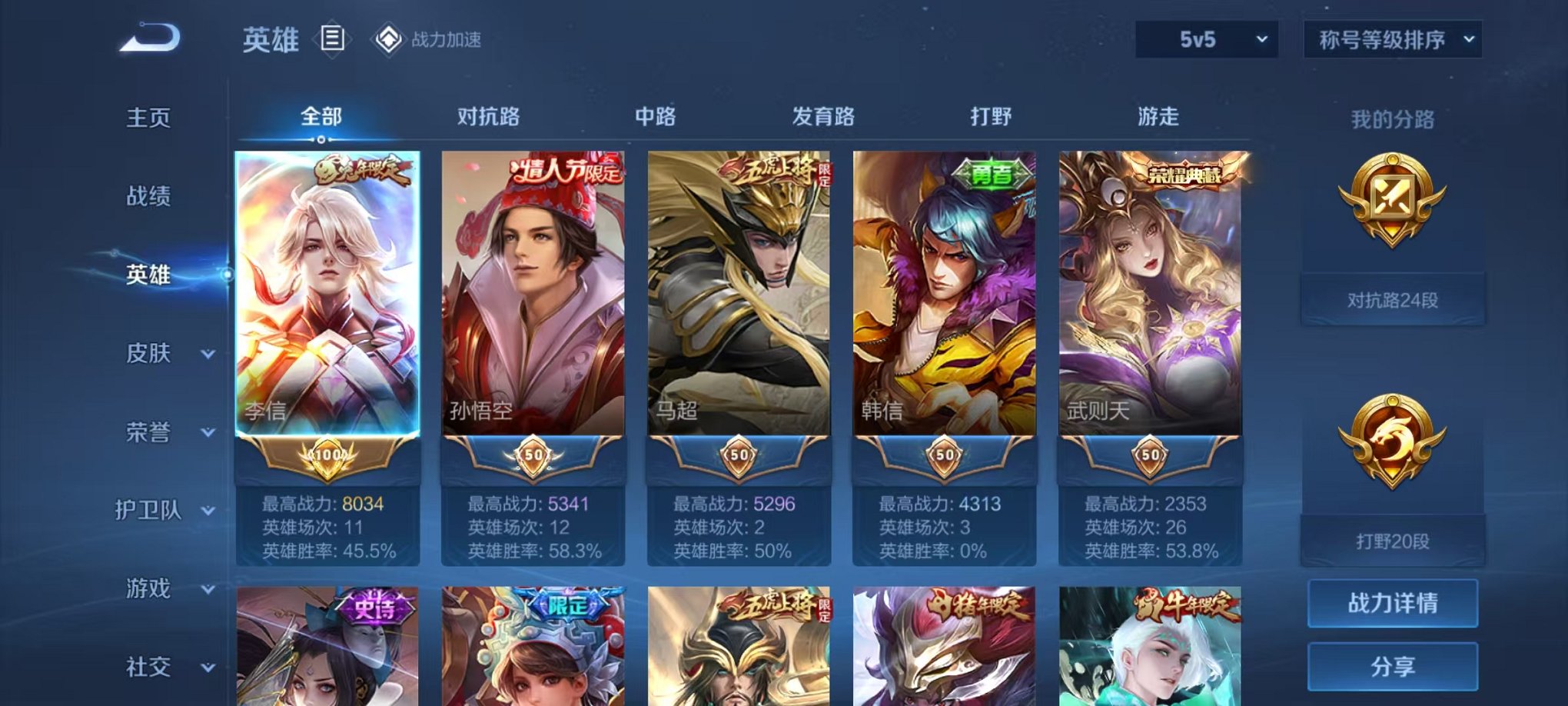 WZQM3154447王者荣耀账号详情图3 WZQM3154447王者荣耀账号详情图3