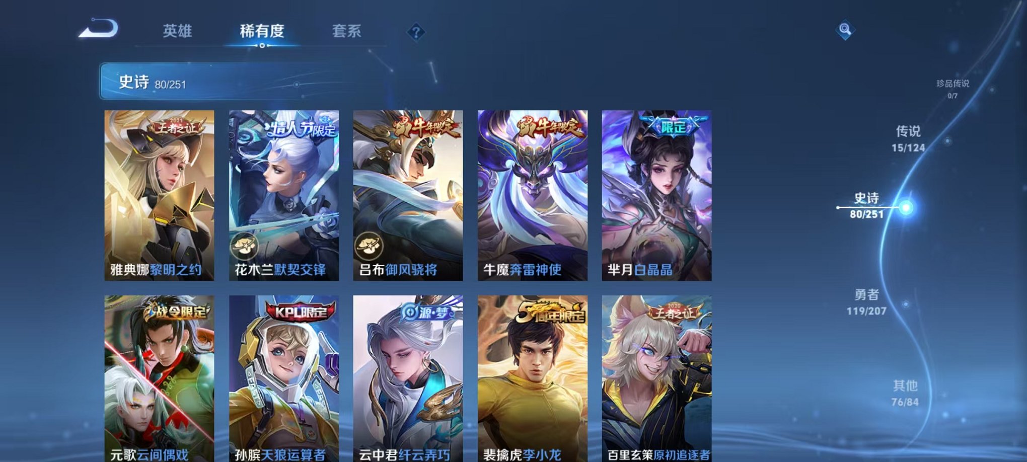 WZQM3154447王者荣耀账号详情图5 WZQM3154447王者荣耀账号详情图5