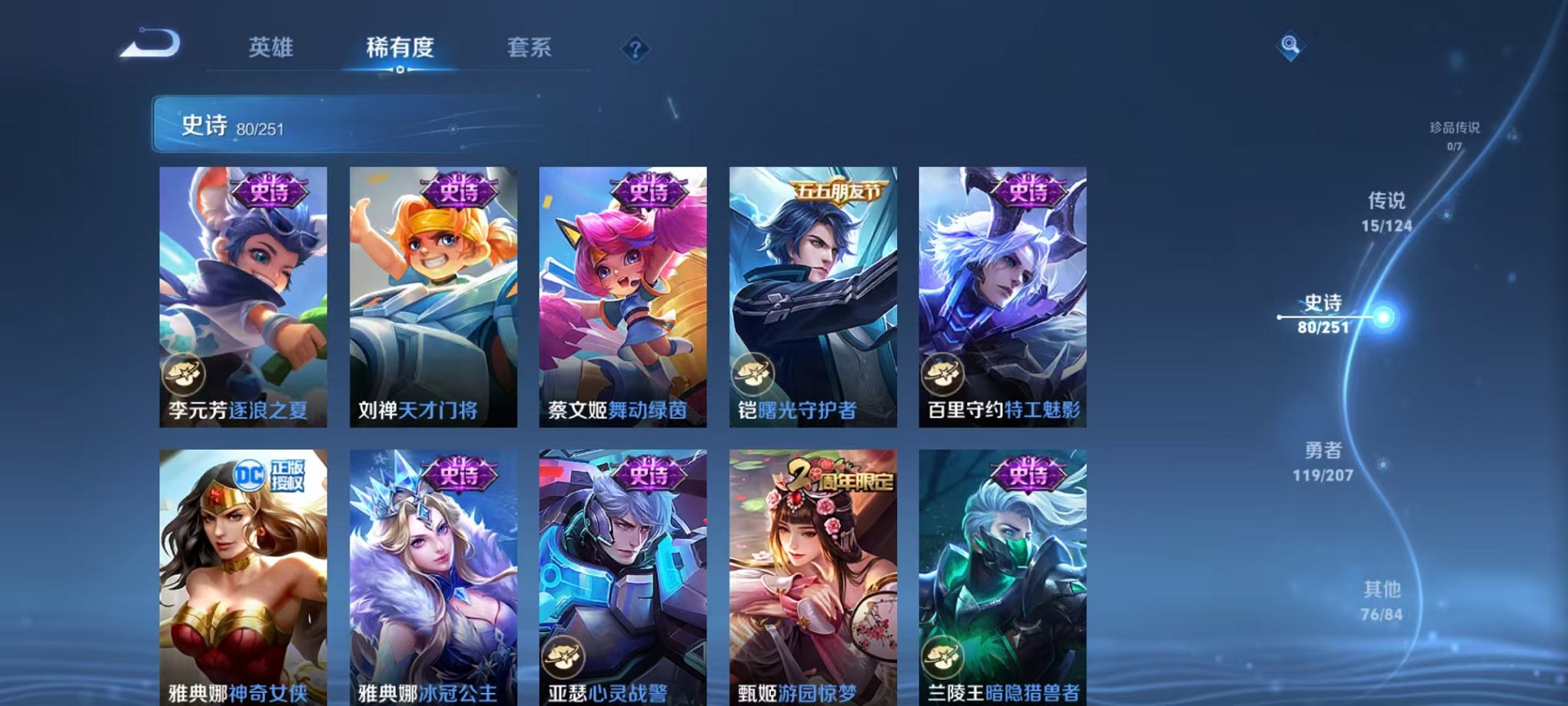 WZQM3154447王者荣耀账号详情图6 WZQM3154447王者荣耀账号详情图6