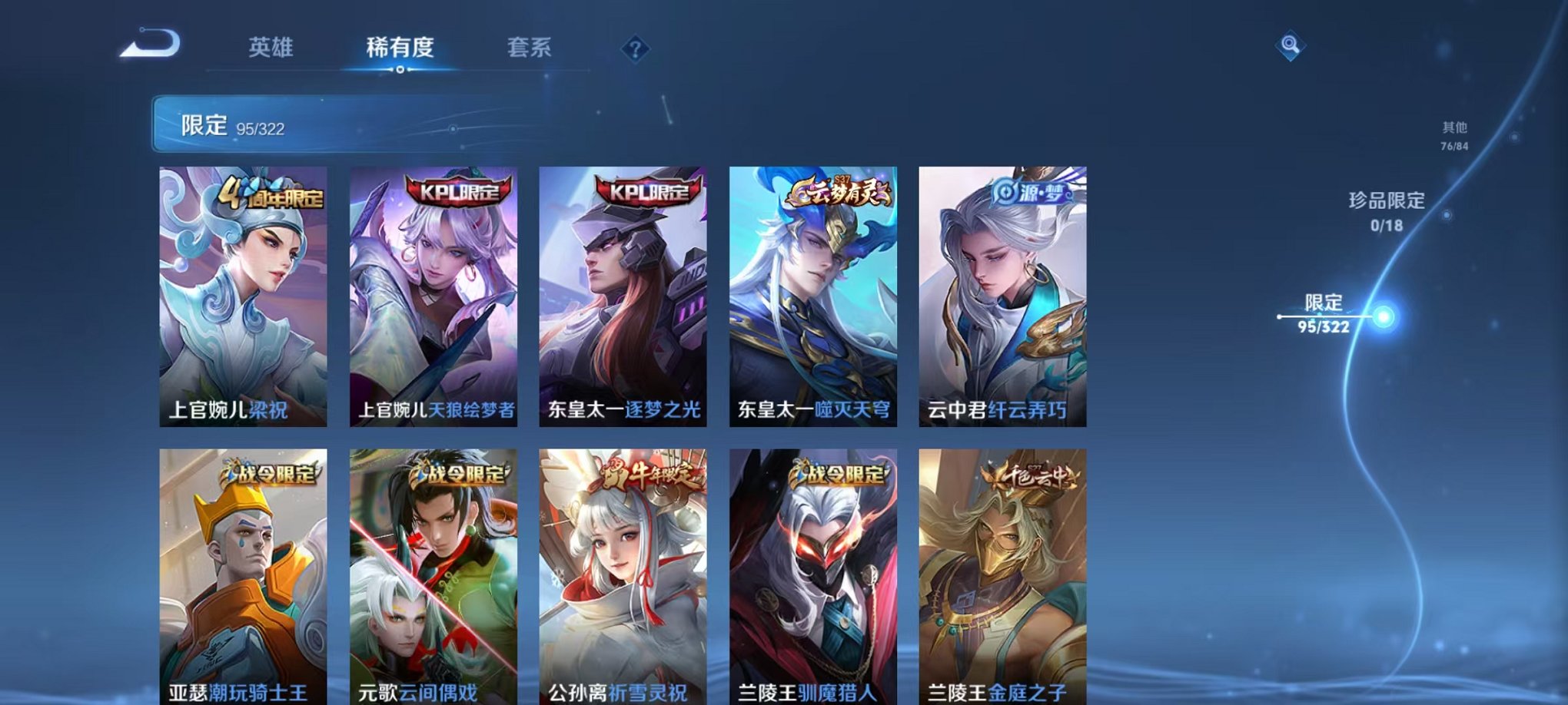 WZQM3154447王者荣耀账号详情图7 WZQM3154447王者荣耀账号详情图7
