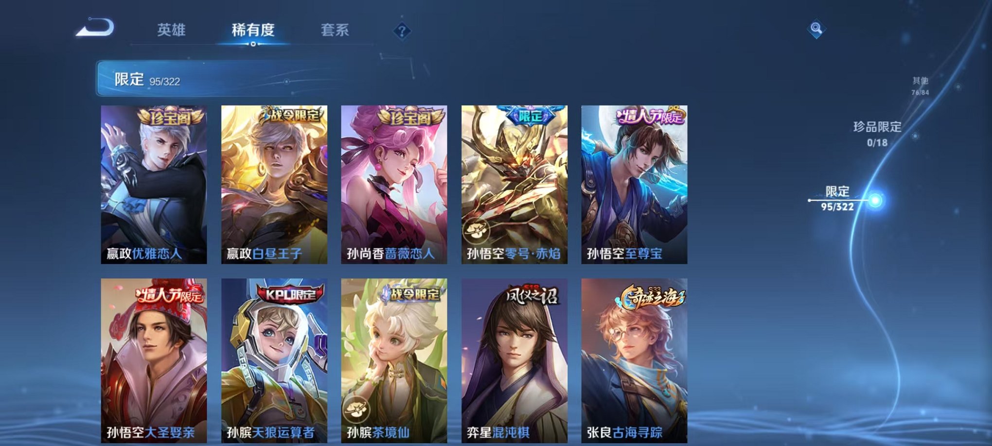 WZQM3154447王者荣耀账号详情图8 WZQM3154447王者荣耀账号详情图8
