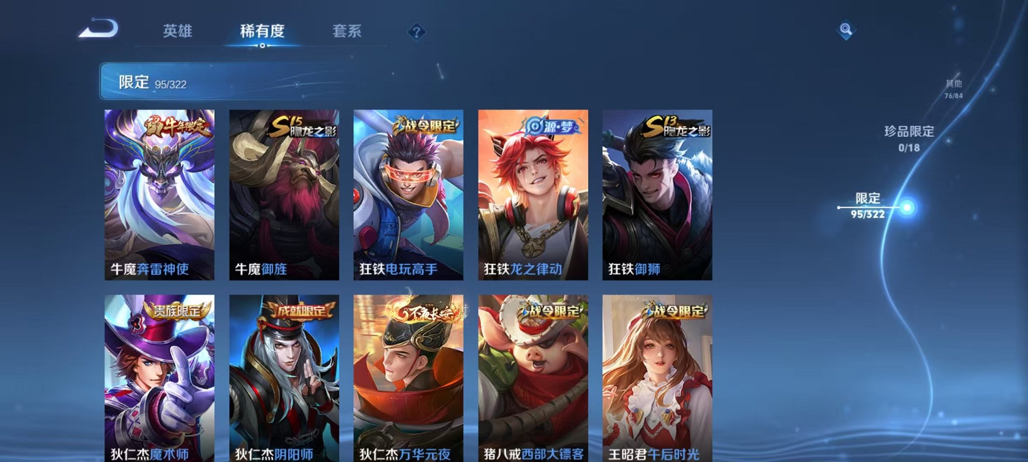 WZQM3154447王者荣耀账号详情图9 WZQM3154447王者荣耀账号详情图9