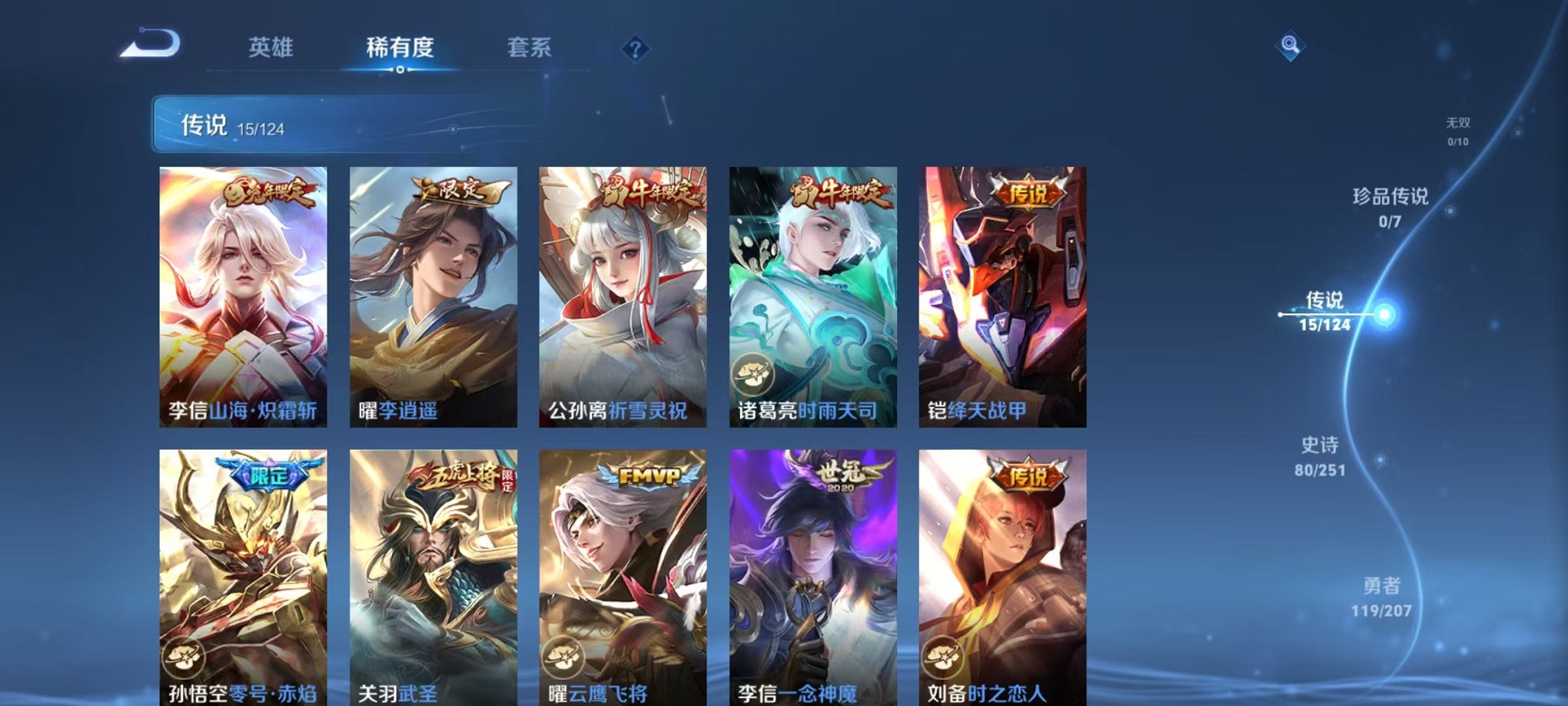 WZQM3154447王者荣耀账号详情图13 WZQM3154447王者荣耀账号详情图13