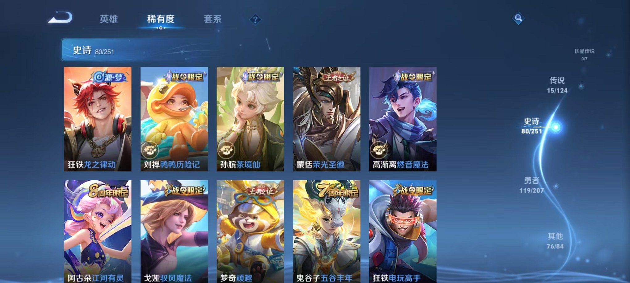 WZQM3154447王者荣耀账号详情图14 WZQM3154447王者荣耀账号详情图14