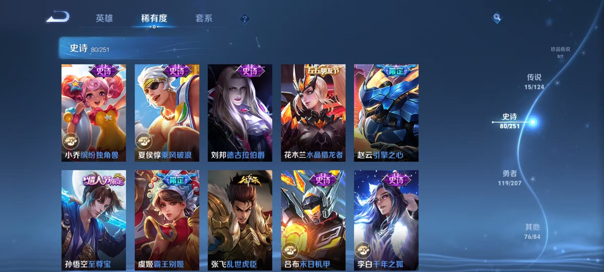 WZQM3154447王者荣耀账号详情图17 WZQM3154447王者荣耀账号详情图17