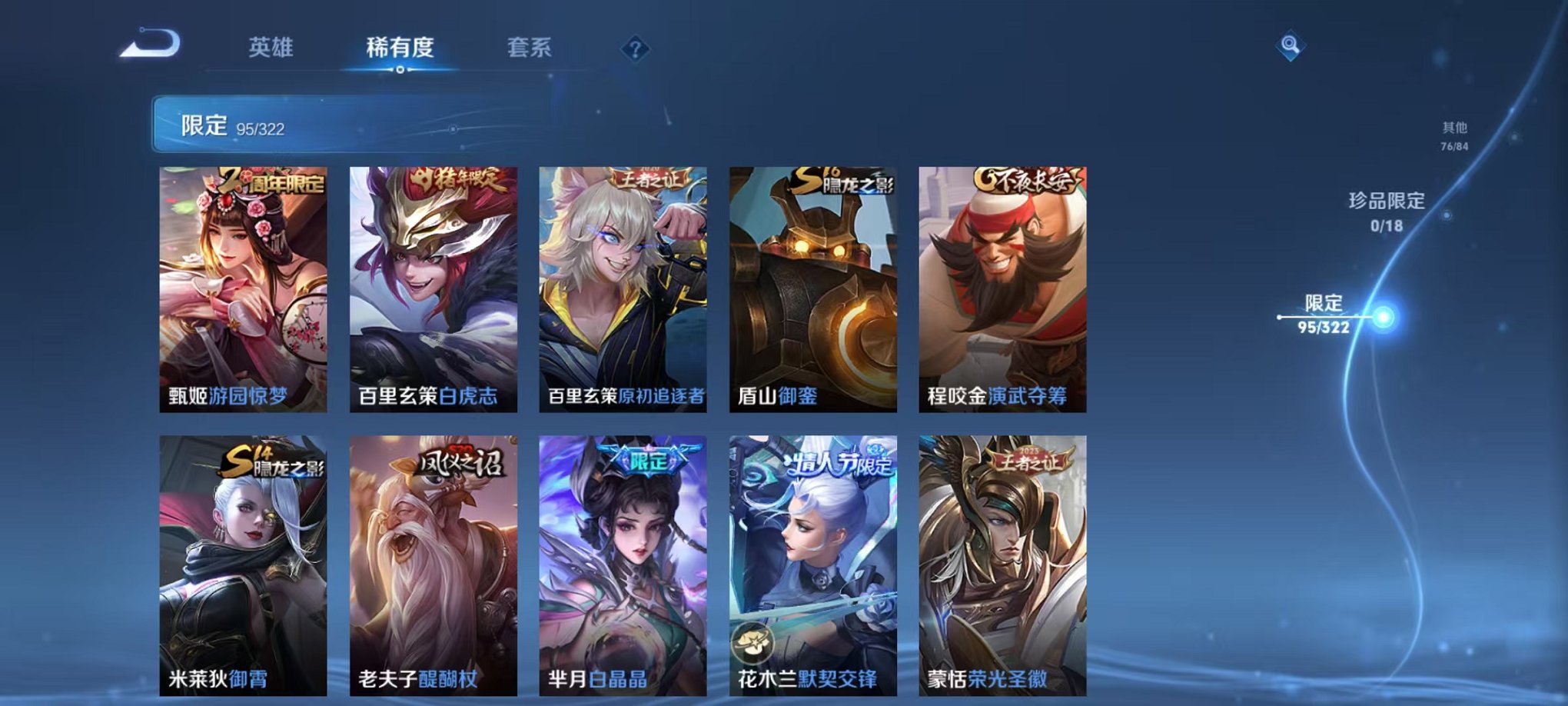 WZQM3154447王者荣耀账号详情图20 WZQM3154447王者荣耀账号详情图20