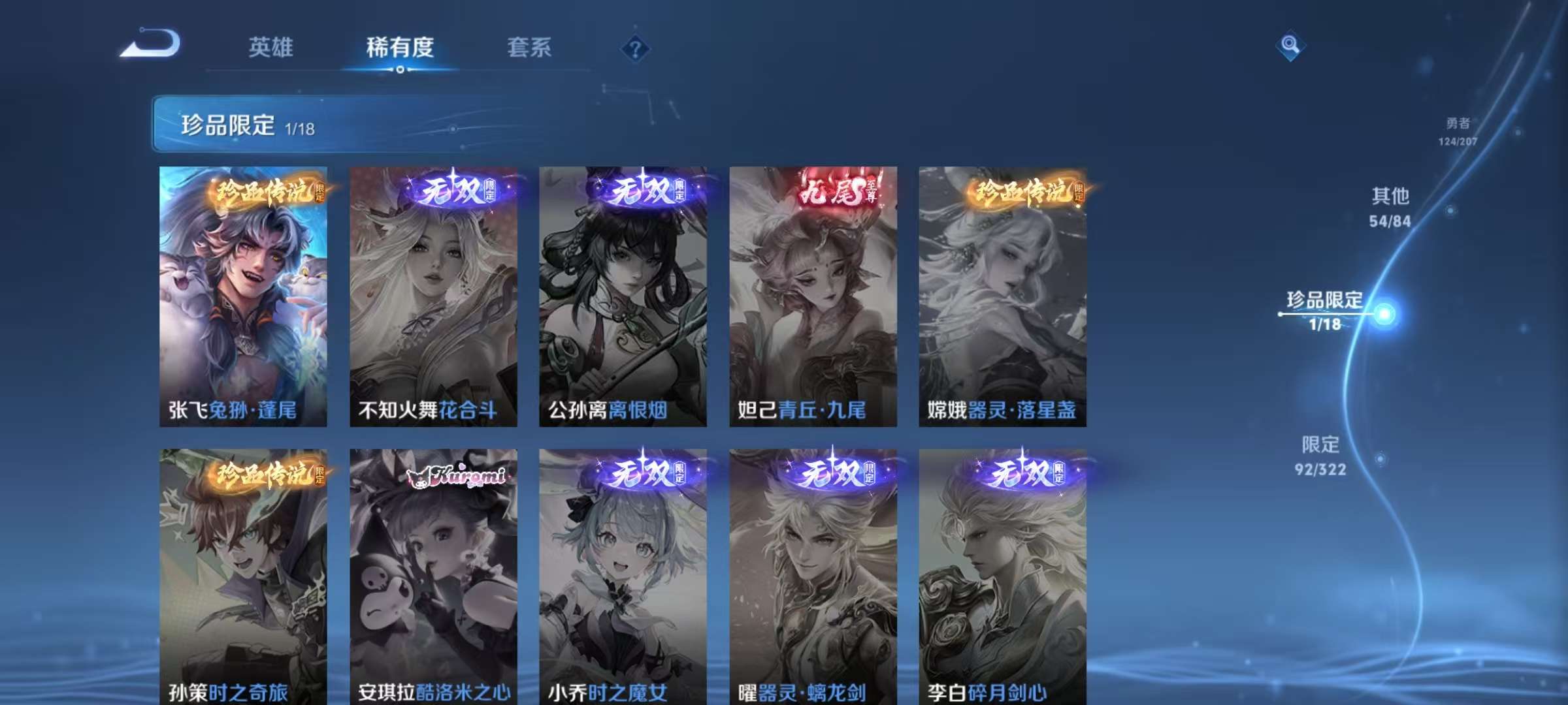 WZQM3154466王者荣耀账号详情图9 WZQM3154466王者荣耀账号详情图9