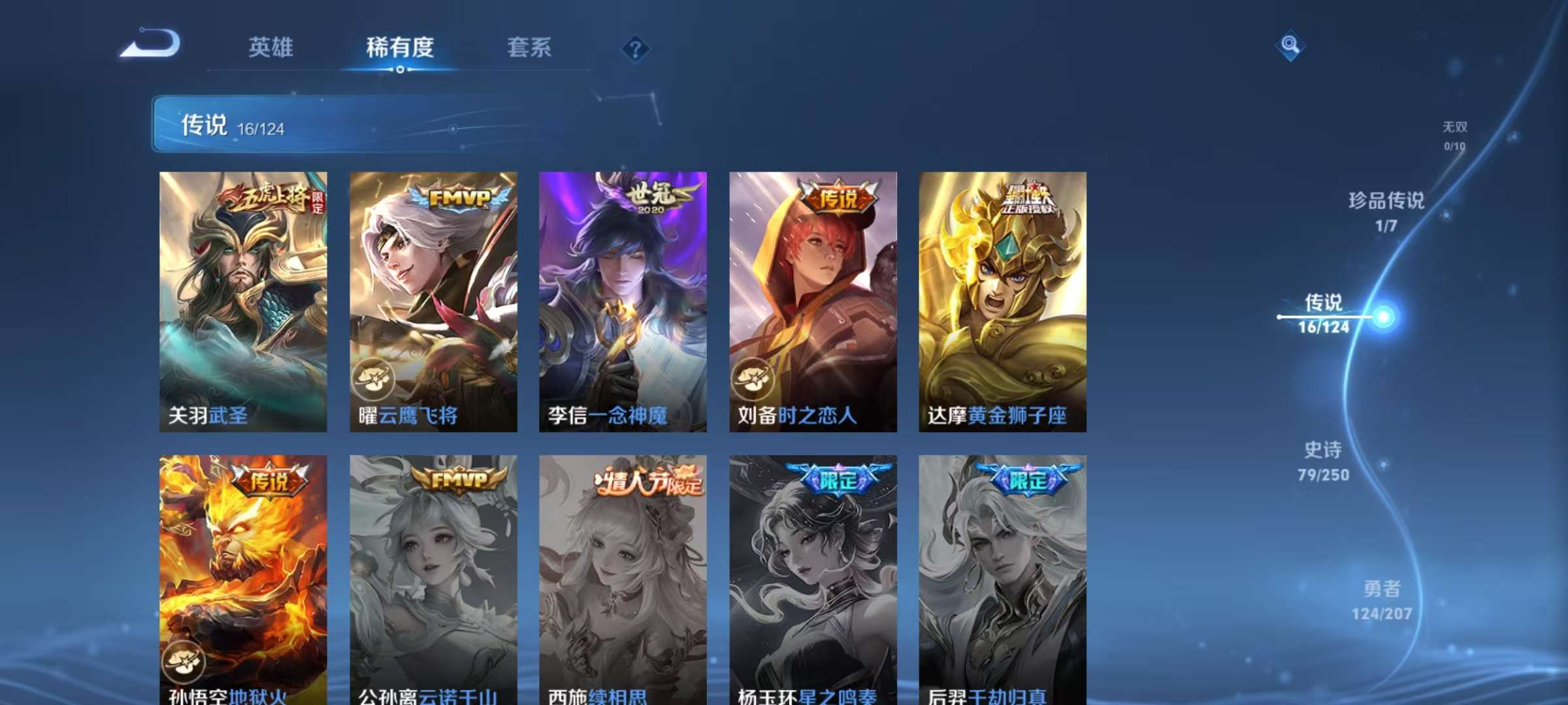 WZQM3154466王者荣耀账号详情图8 WZQM3154466王者荣耀账号详情图8