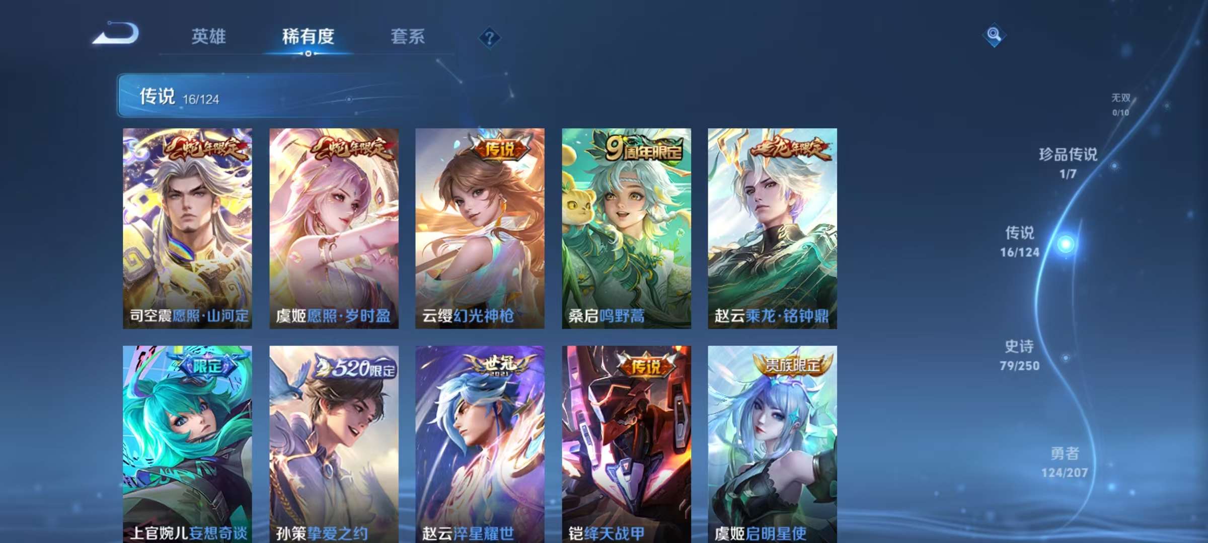 WZQM3154466王者荣耀账号详情图7 WZQM3154466王者荣耀账号详情图7