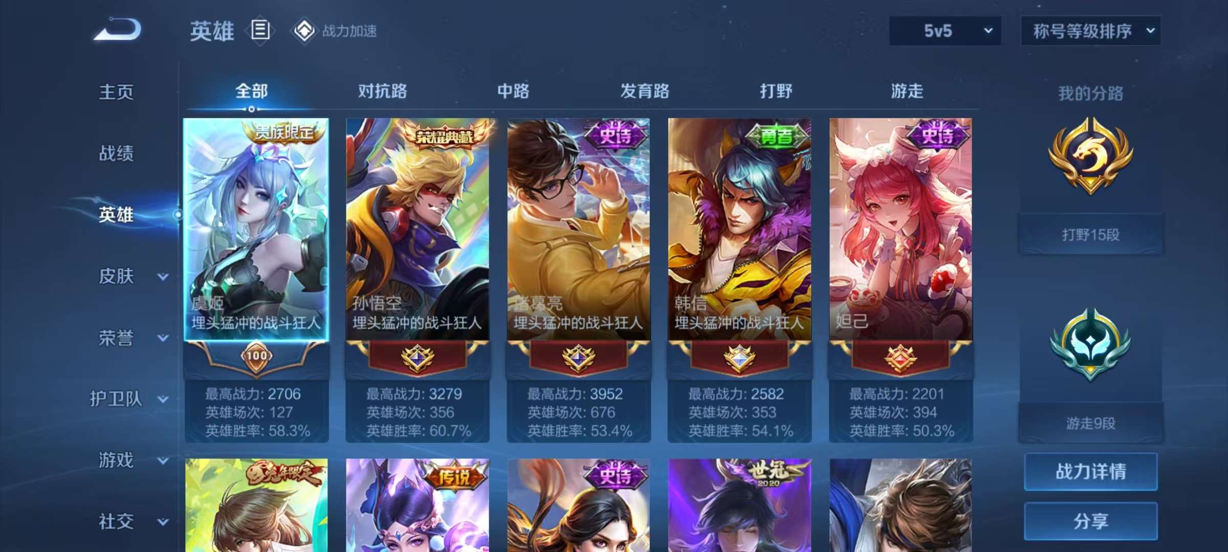 WZQM3154465王者荣耀账号详情图3 WZQM3154465王者荣耀账号详情图3