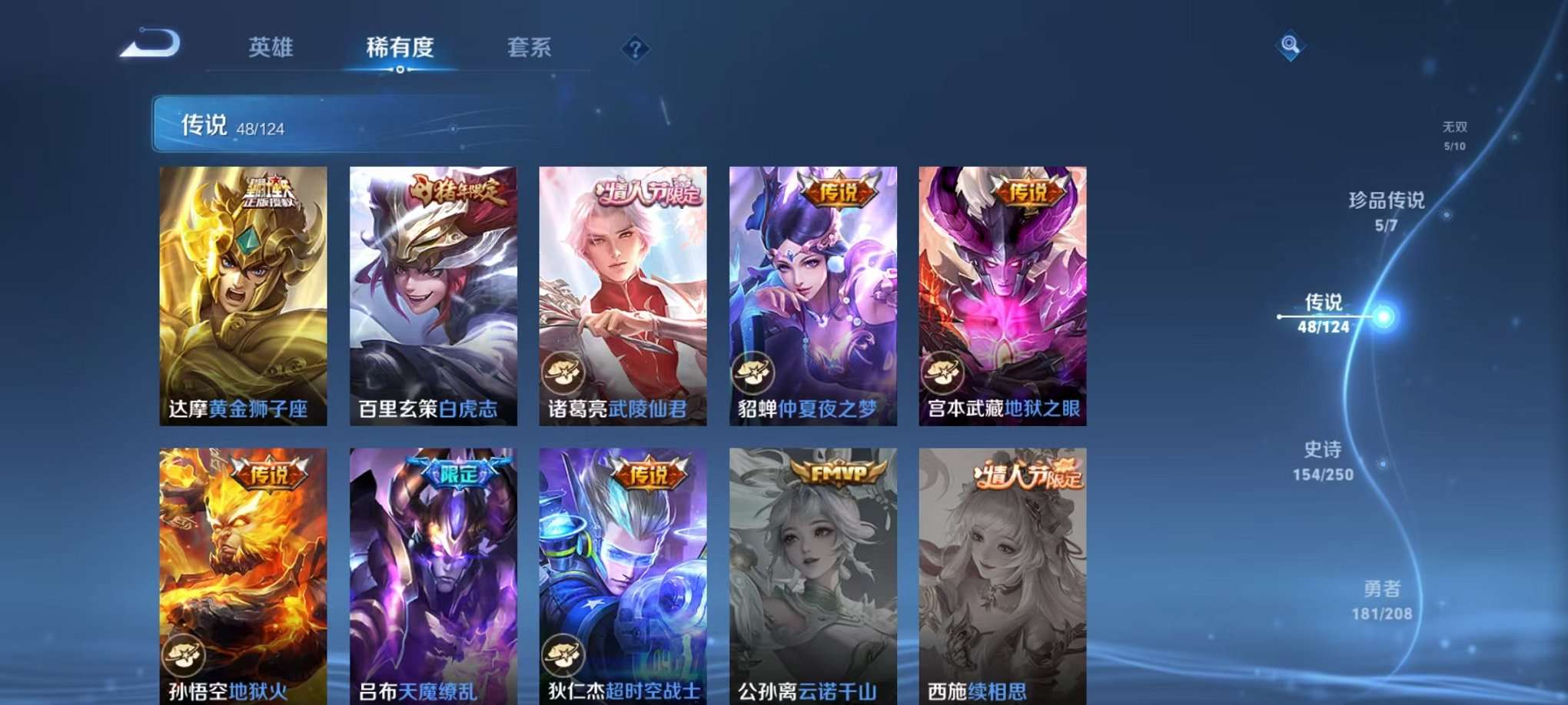 WZQM3154636王者荣耀账号详情图33 WZQM3154636王者荣耀账号详情图33
