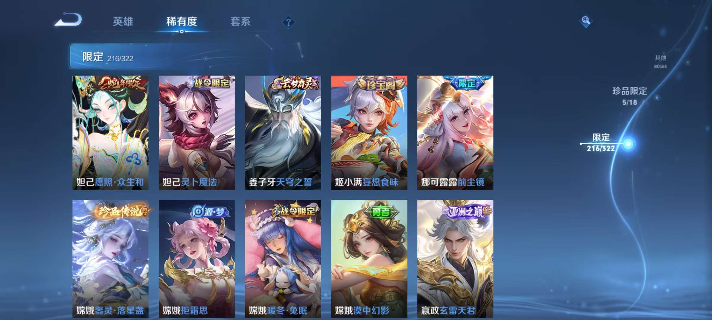 WZQM3156197王者荣耀账号详情图8 WZQM3156197王者荣耀账号详情图8