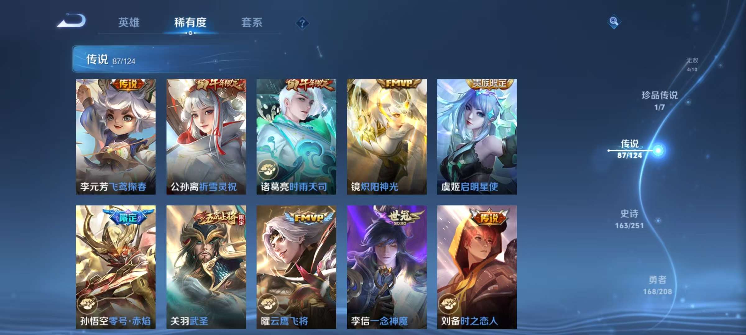 WZQM3156197王者荣耀账号详情图23 WZQM3156197王者荣耀账号详情图23