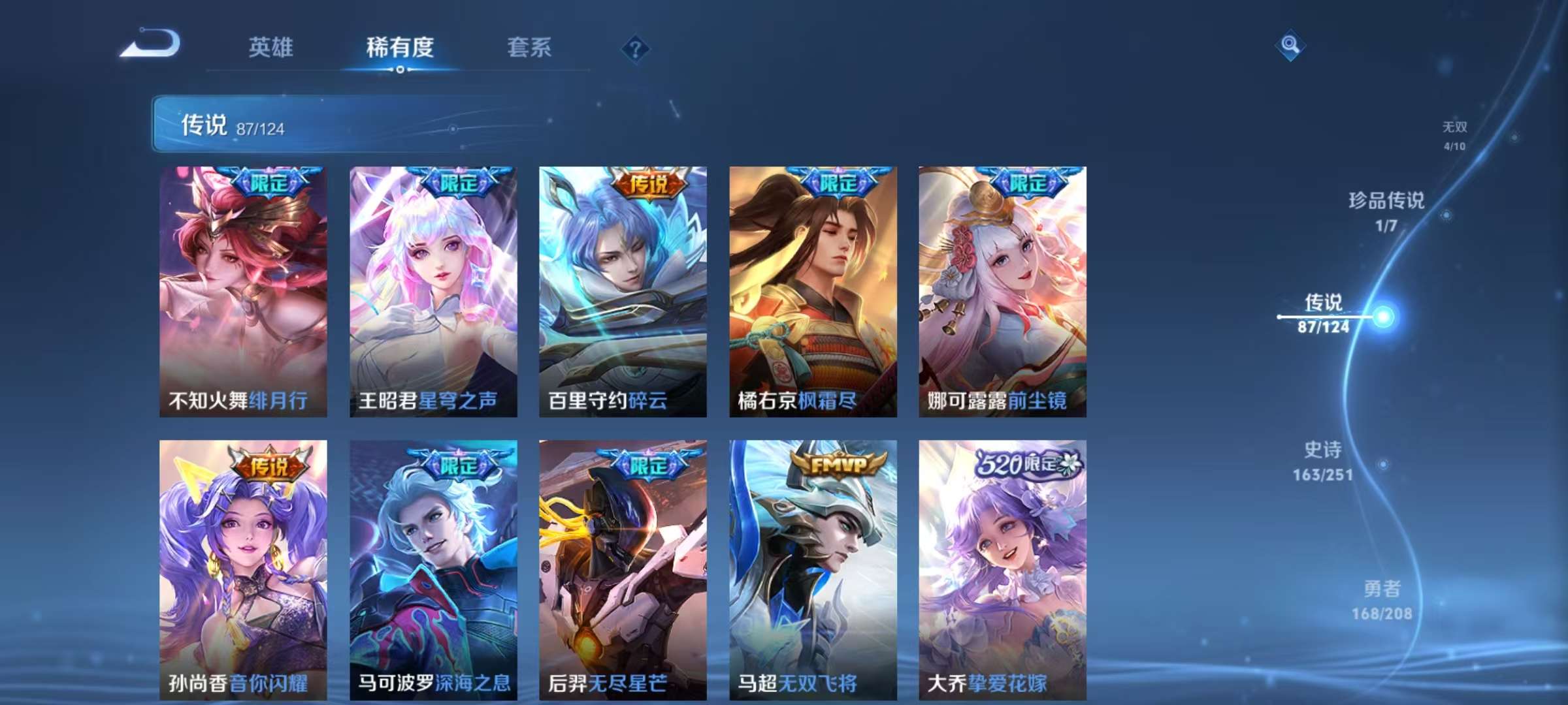 WZQM3156197王者荣耀账号详情图5 WZQM3156197王者荣耀账号详情图5