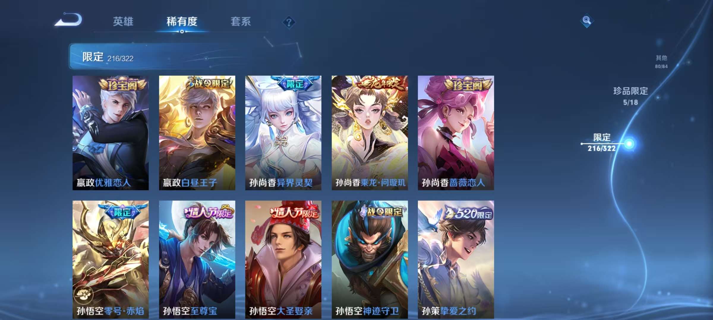 WZQM3156197王者荣耀账号详情图29 WZQM3156197王者荣耀账号详情图29