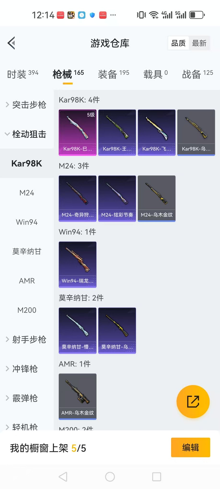 HPQM3253035和平精英账号详情图5 HPQM3253035和平精英账号详情图5