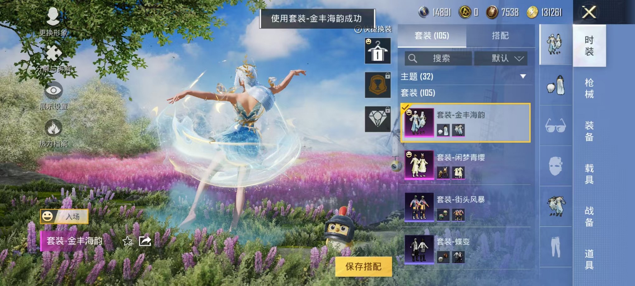 HPQM3253035和平精英账号详情图8 HPQM3253035和平精英账号详情图8