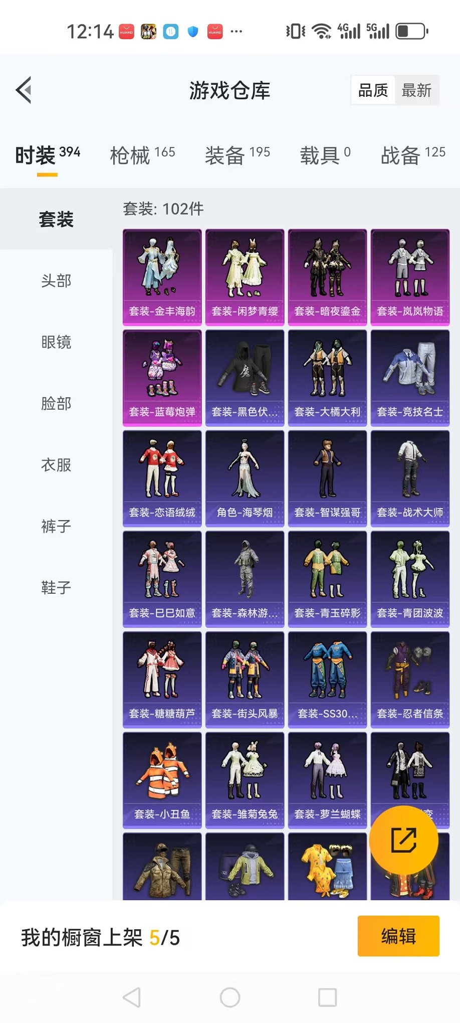 HPQM3253035和平精英账号详情图26 HPQM3253035和平精英账号详情图26