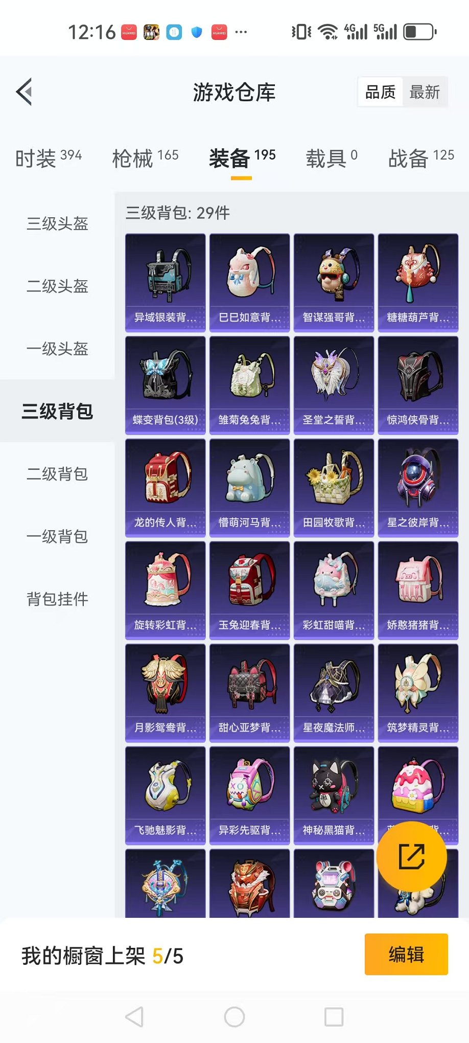 HPQM3253035和平精英账号详情图30 HPQM3253035和平精英账号详情图30