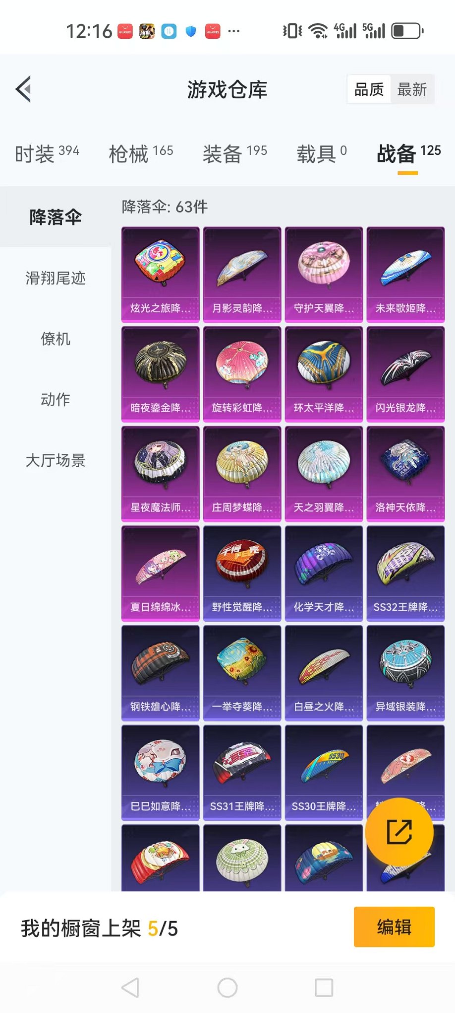 HPQM3253035和平精英账号详情图31 HPQM3253035和平精英账号详情图31