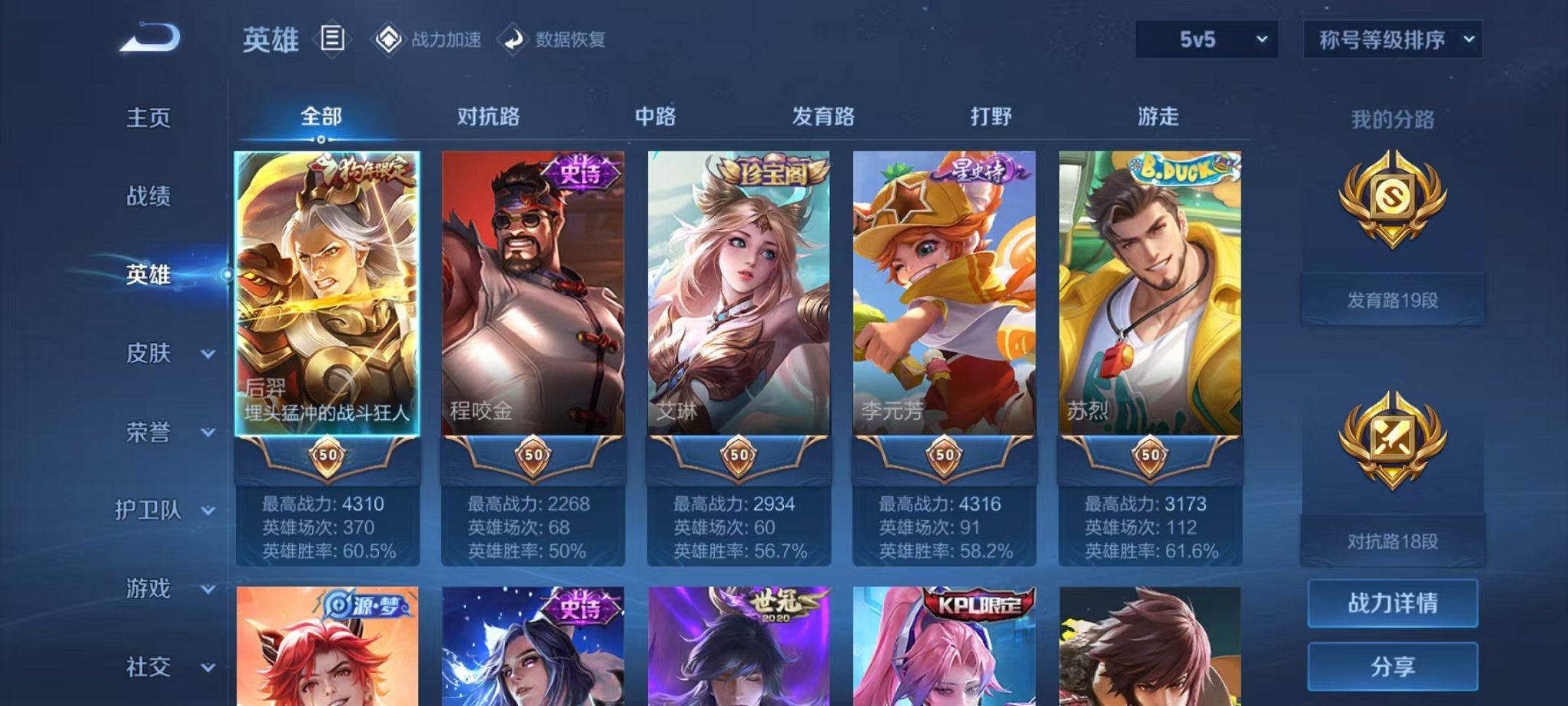 WZQM3180315王者荣耀账号详情图5 WZQM3180315王者荣耀账号详情图5