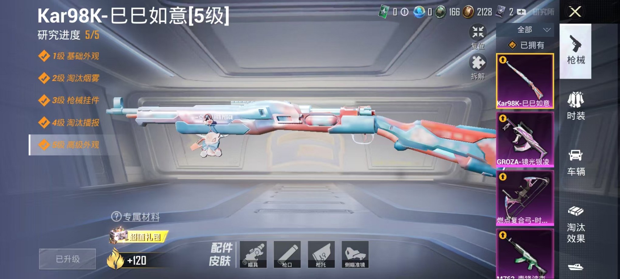 HPQM3273461和平精英账号详情图18 HPQM3273461和平精英账号详情图18