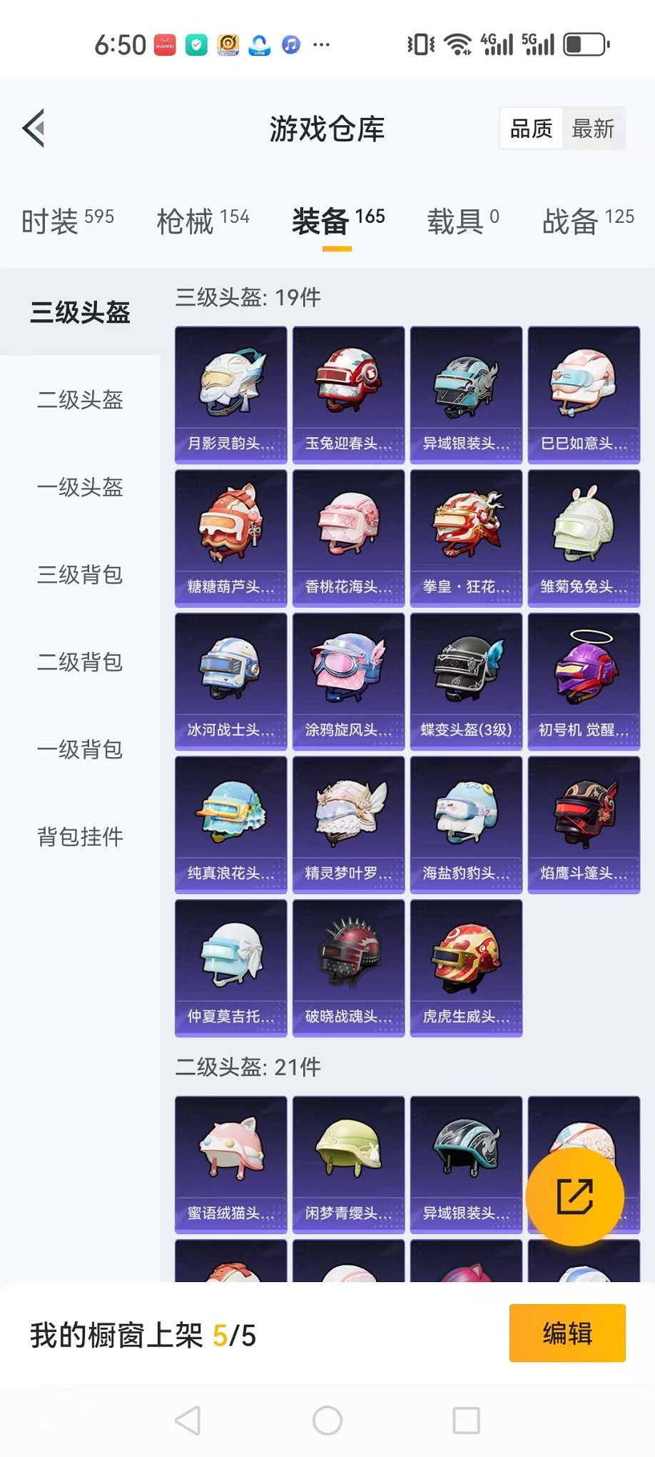 HPQM3273461和平精英账号详情图26 HPQM3273461和平精英账号详情图26