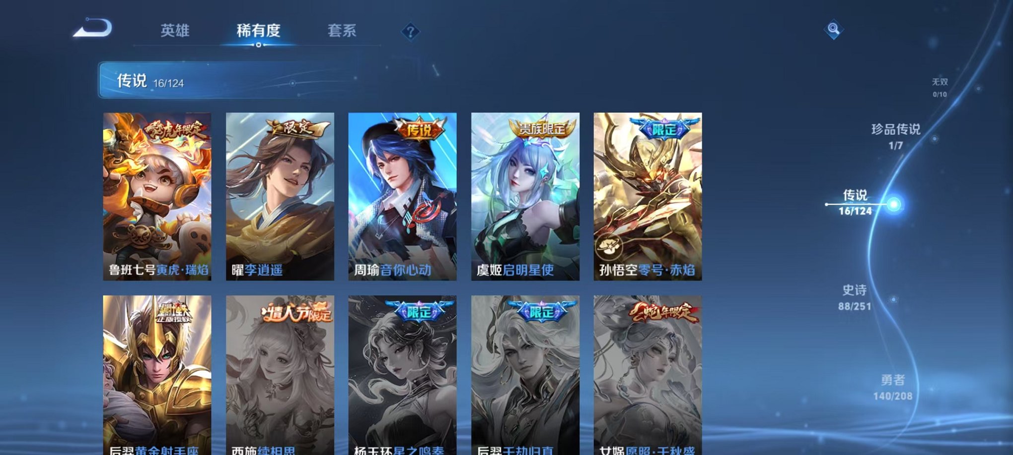 WZQM3180489王者荣耀账号详情图4 WZQM3180489王者荣耀账号详情图4