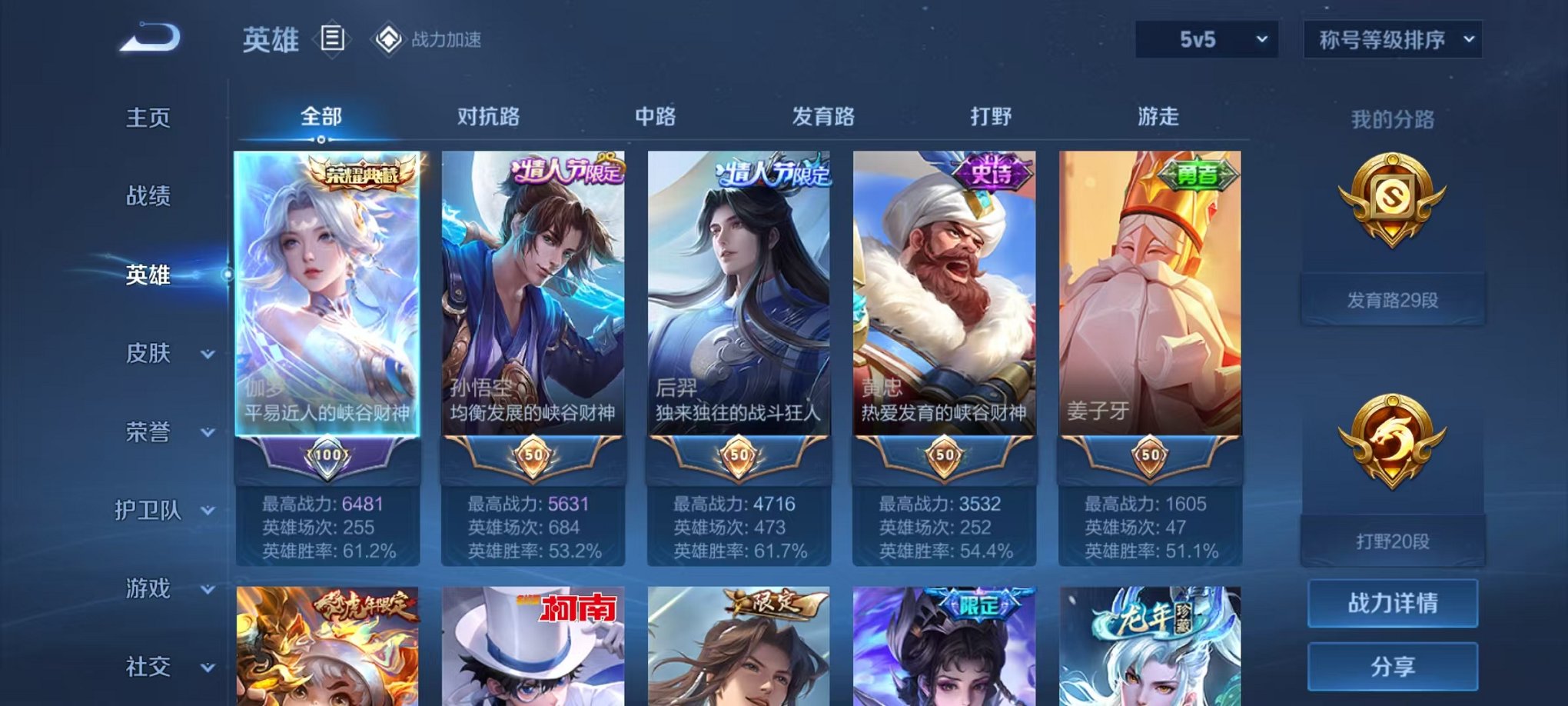 WZQM3180489王者荣耀账号详情图10 WZQM3180489王者荣耀账号详情图10