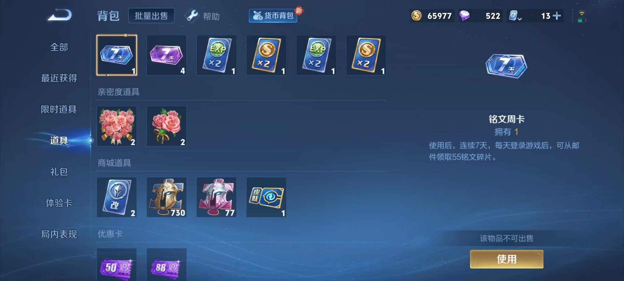 WZQM3180489王者荣耀账号详情图24 WZQM3180489王者荣耀账号详情图24