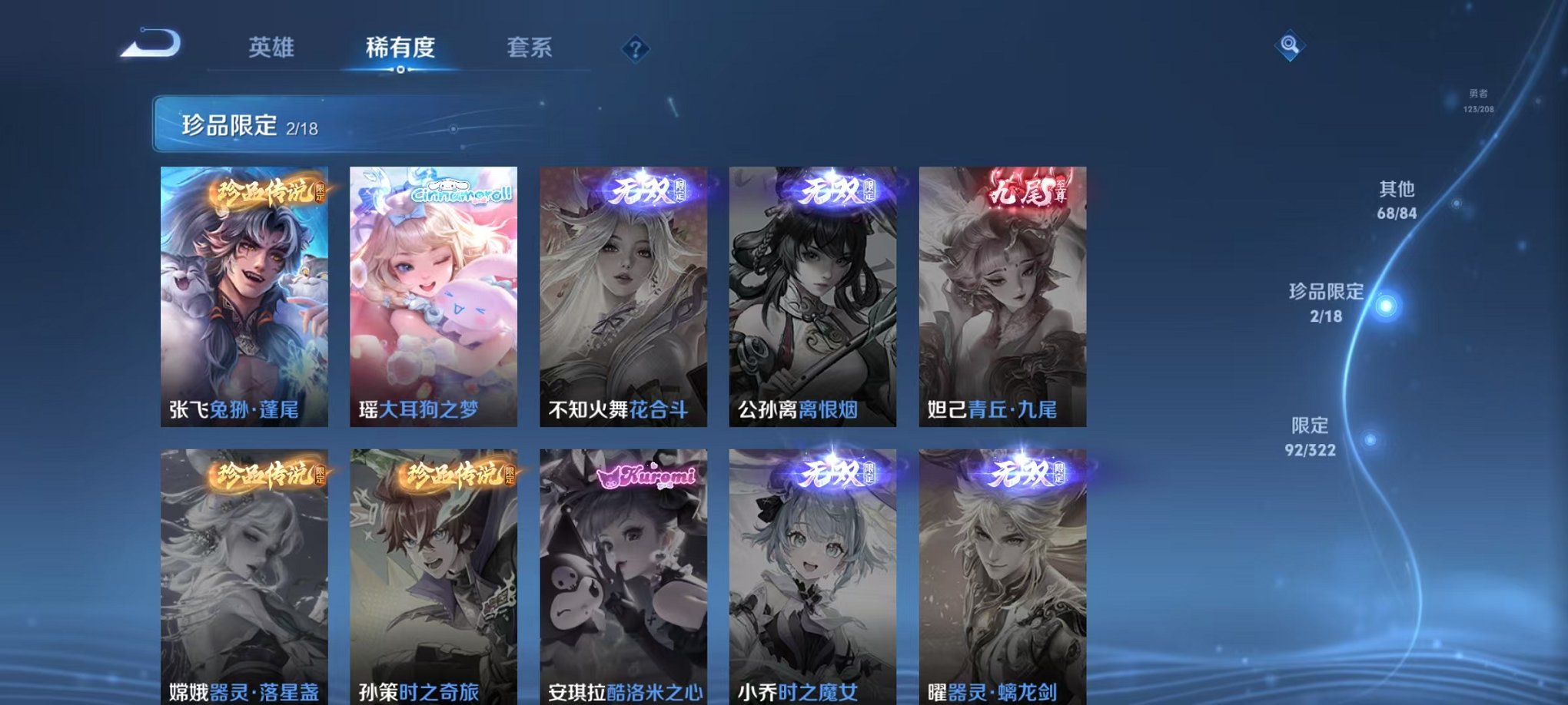 WZQM3180500王者荣耀账号详情图3 WZQM3180500王者荣耀账号详情图3