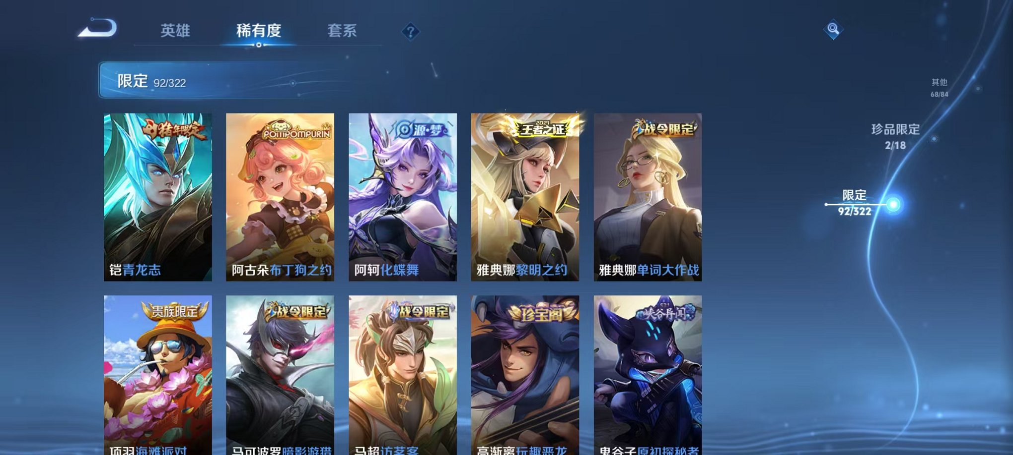WZQM3180500王者荣耀账号详情图4 WZQM3180500王者荣耀账号详情图4