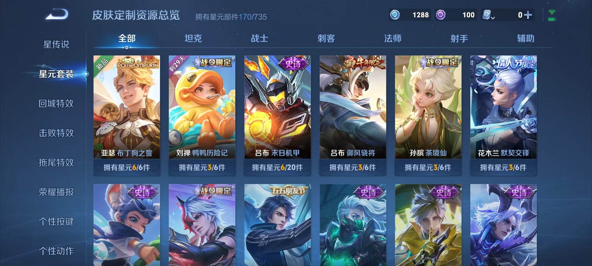 WZQM3180500王者荣耀账号详情图23 WZQM3180500王者荣耀账号详情图23