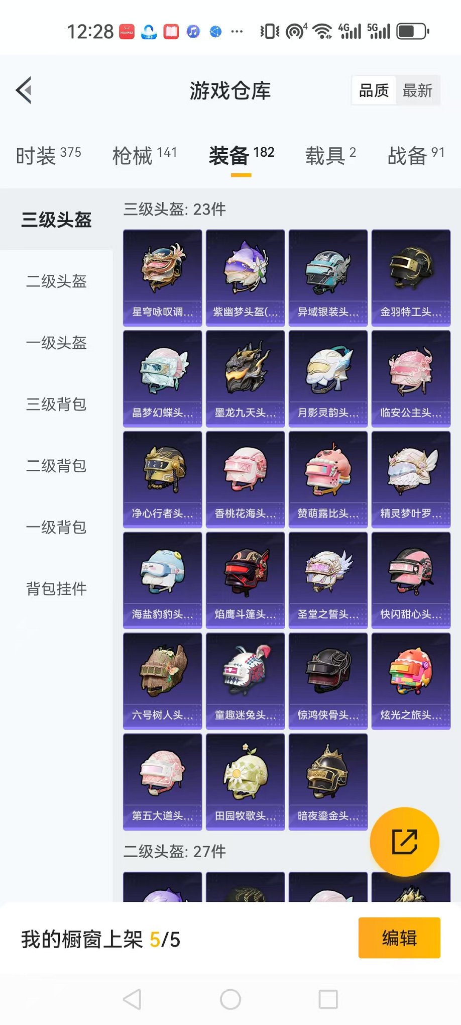 HPQM3255757和平精英账号详情图5 HPQM3255757和平精英账号详情图5
