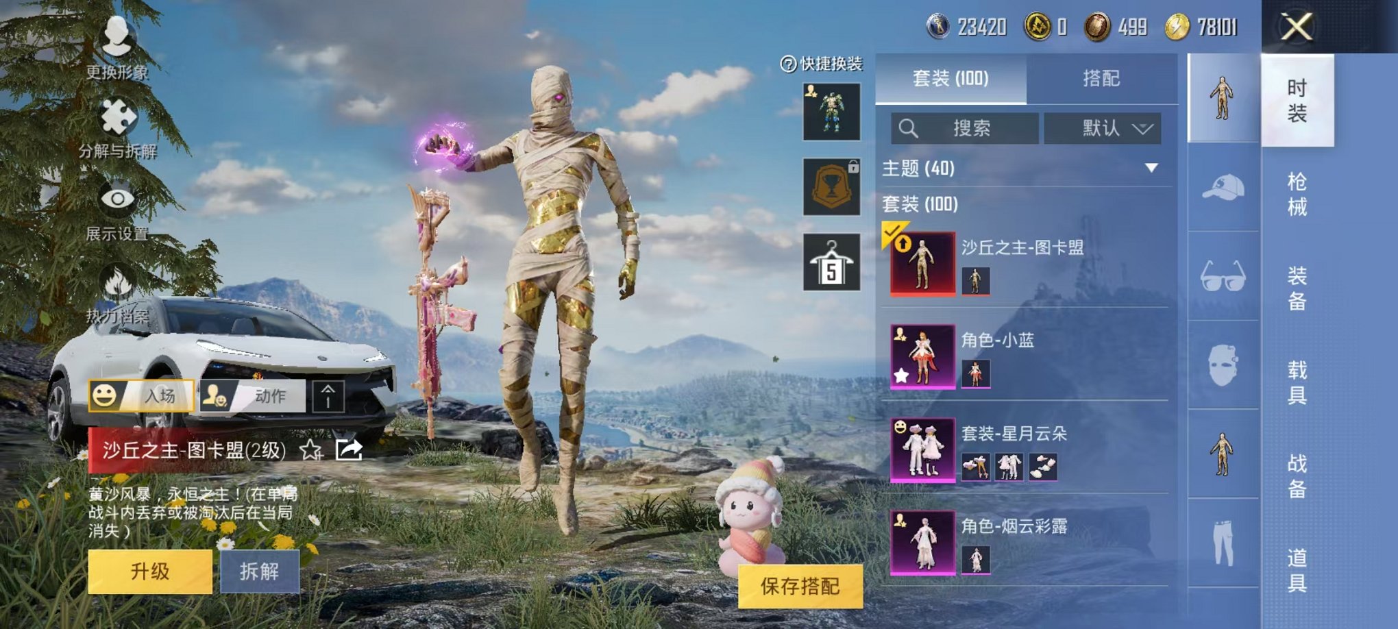 HPQM3255757和平精英账号详情图6 HPQM3255757和平精英账号详情图6