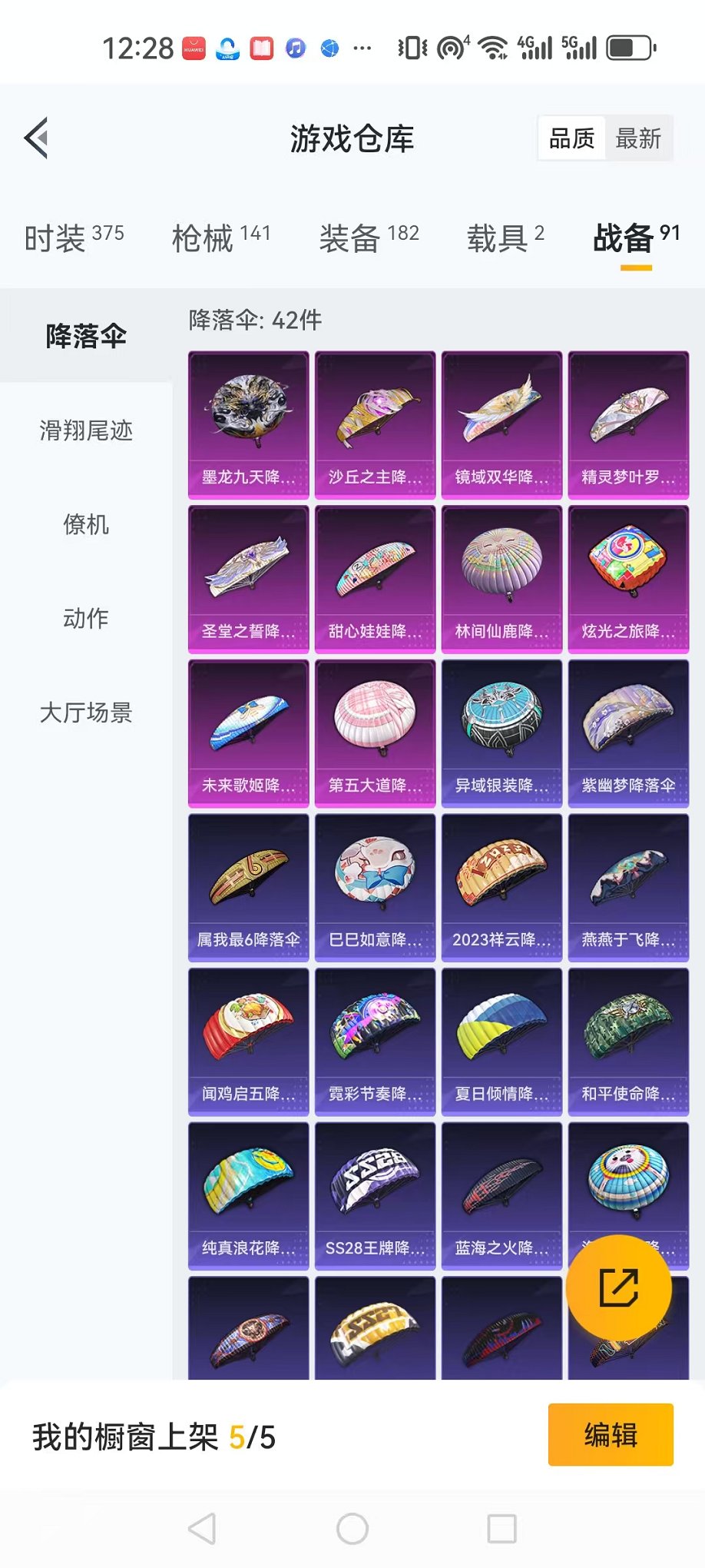 HPQM3255757和平精英账号详情图24 HPQM3255757和平精英账号详情图24