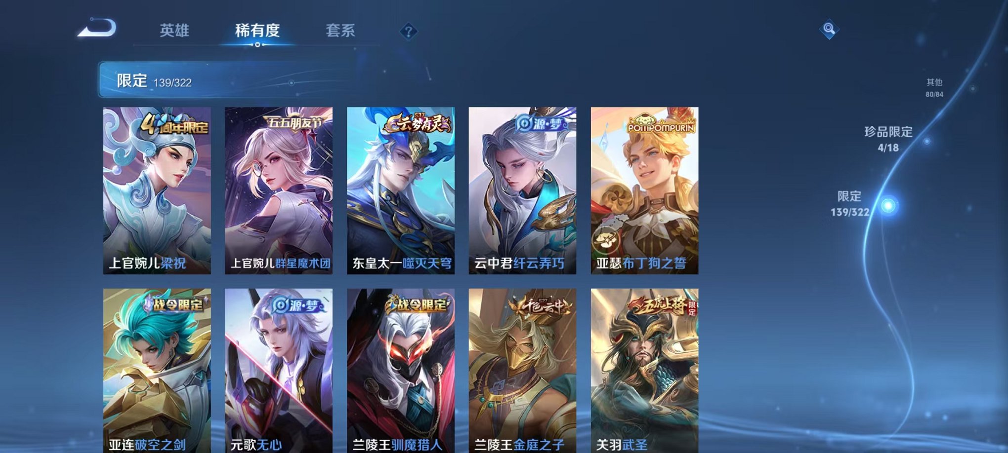 WZQM3157349王者荣耀账号详情图6 WZQM3157349王者荣耀账号详情图6