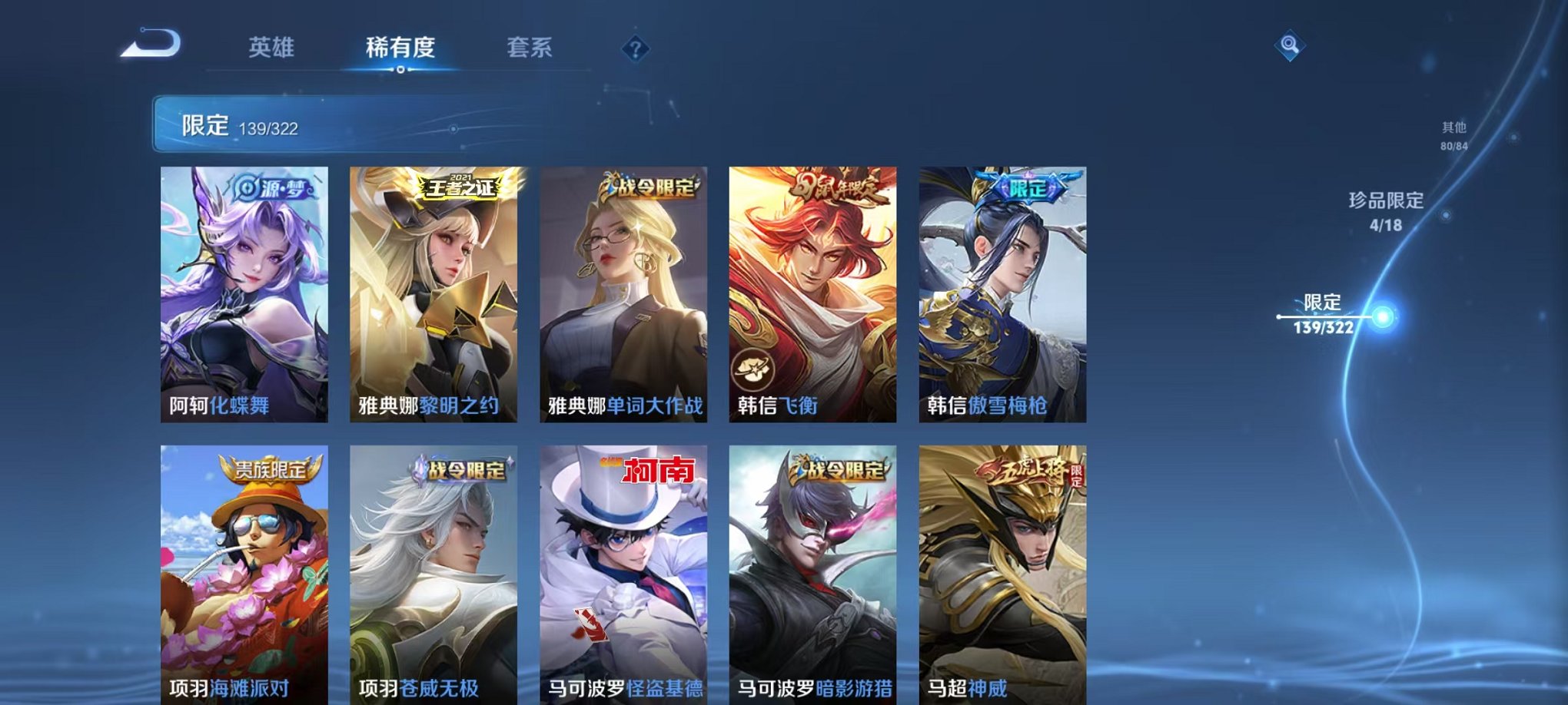 WZQM3157349王者荣耀账号详情图38 WZQM3157349王者荣耀账号详情图38