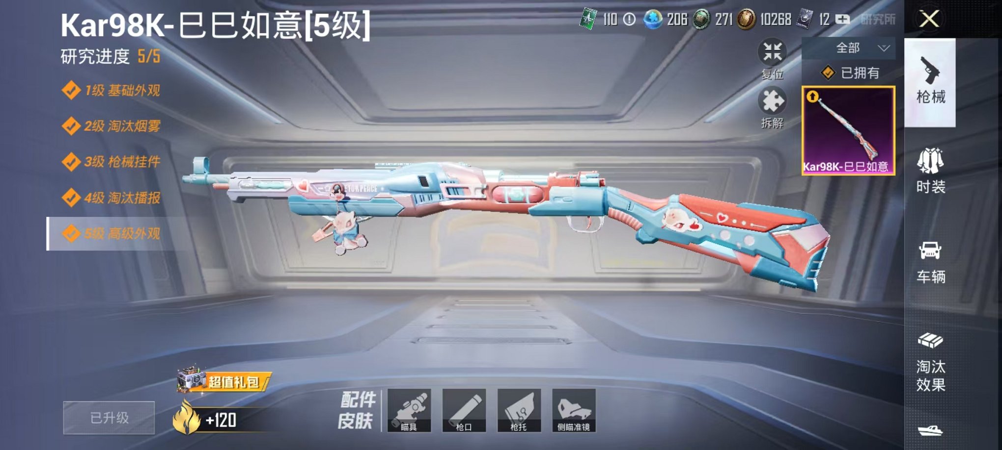 WZQM3157349王者荣耀账号详情图47 WZQM3157349王者荣耀账号详情图47
