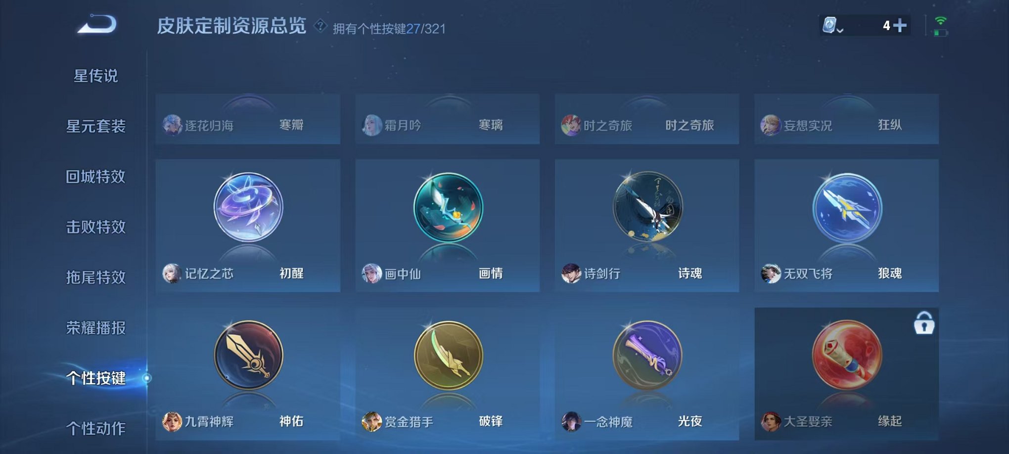 WZQM3157351王者荣耀账号详情图28
