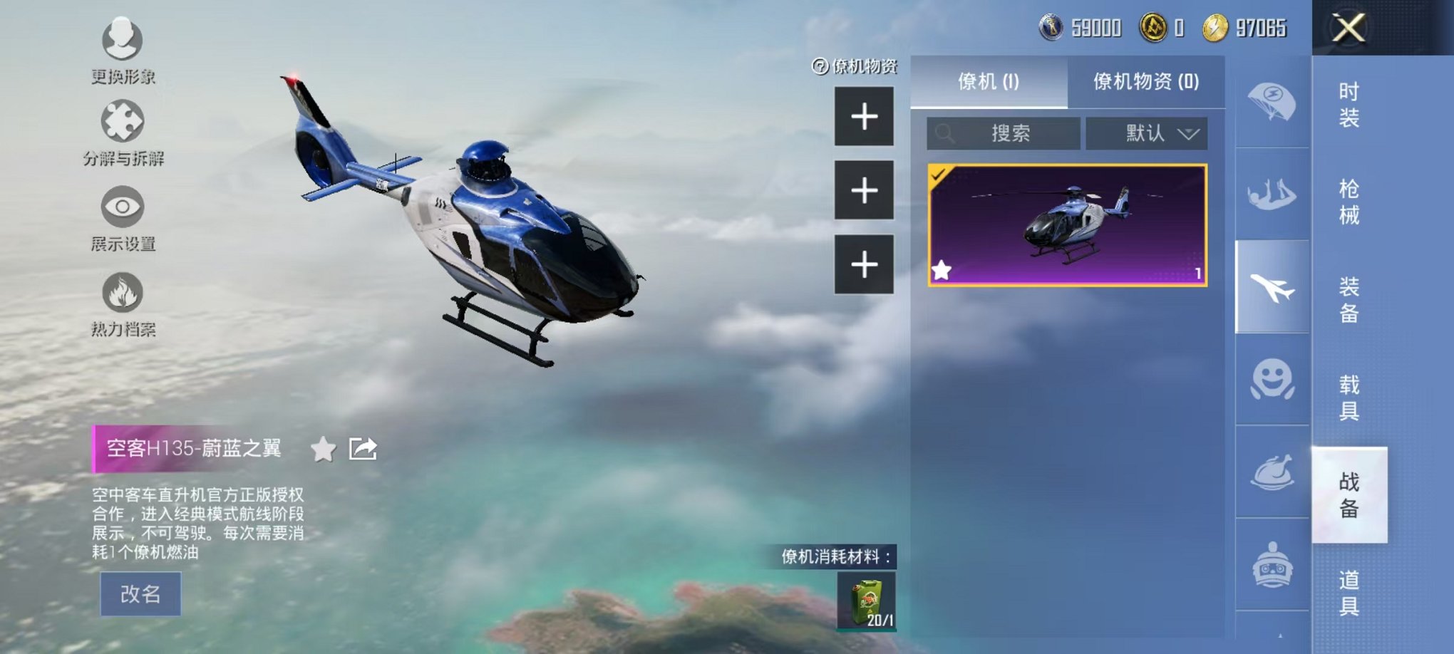 HPQM3255797和平精英账号详情图24 HPQM3255797和平精英账号详情图24
