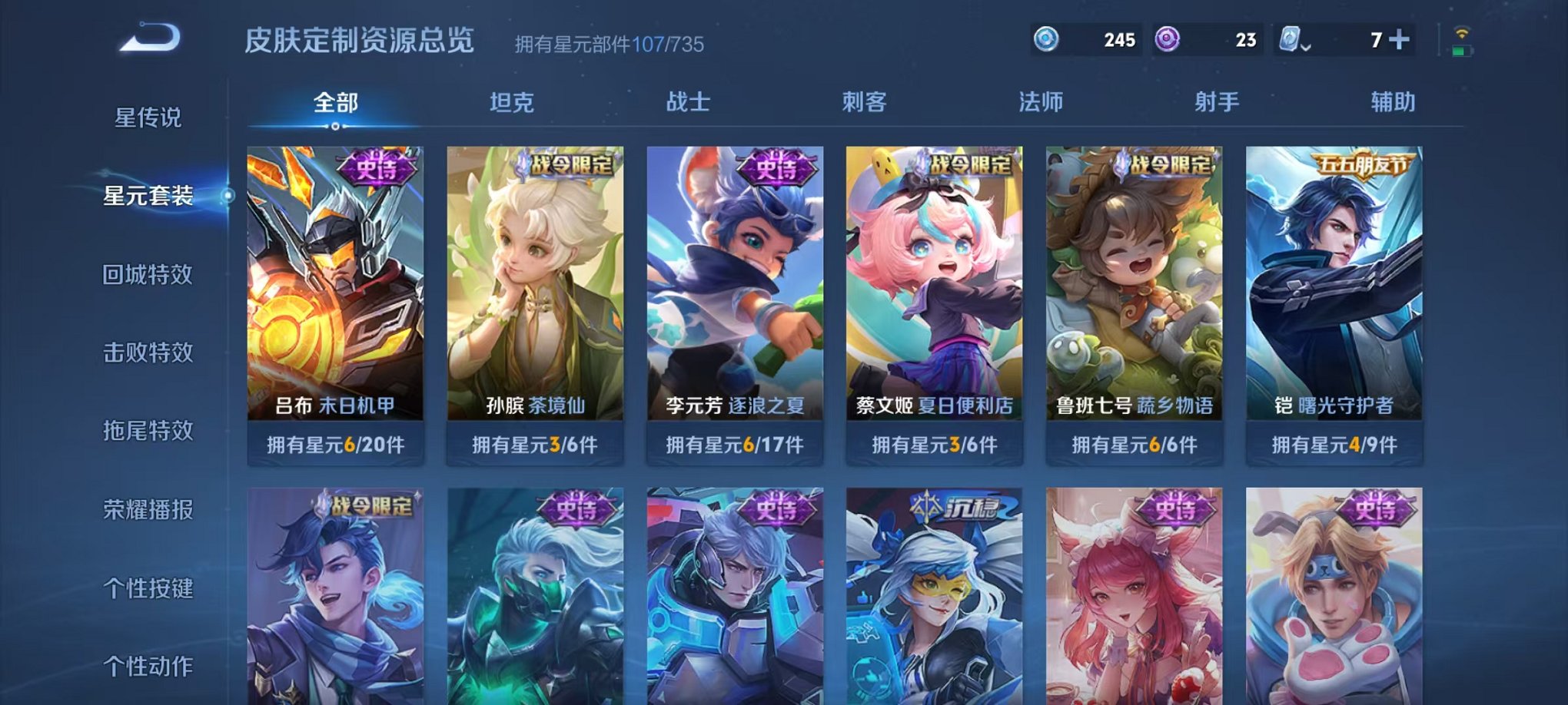WZQM3180654王者荣耀账号详情图16 WZQM3180654王者荣耀账号详情图16