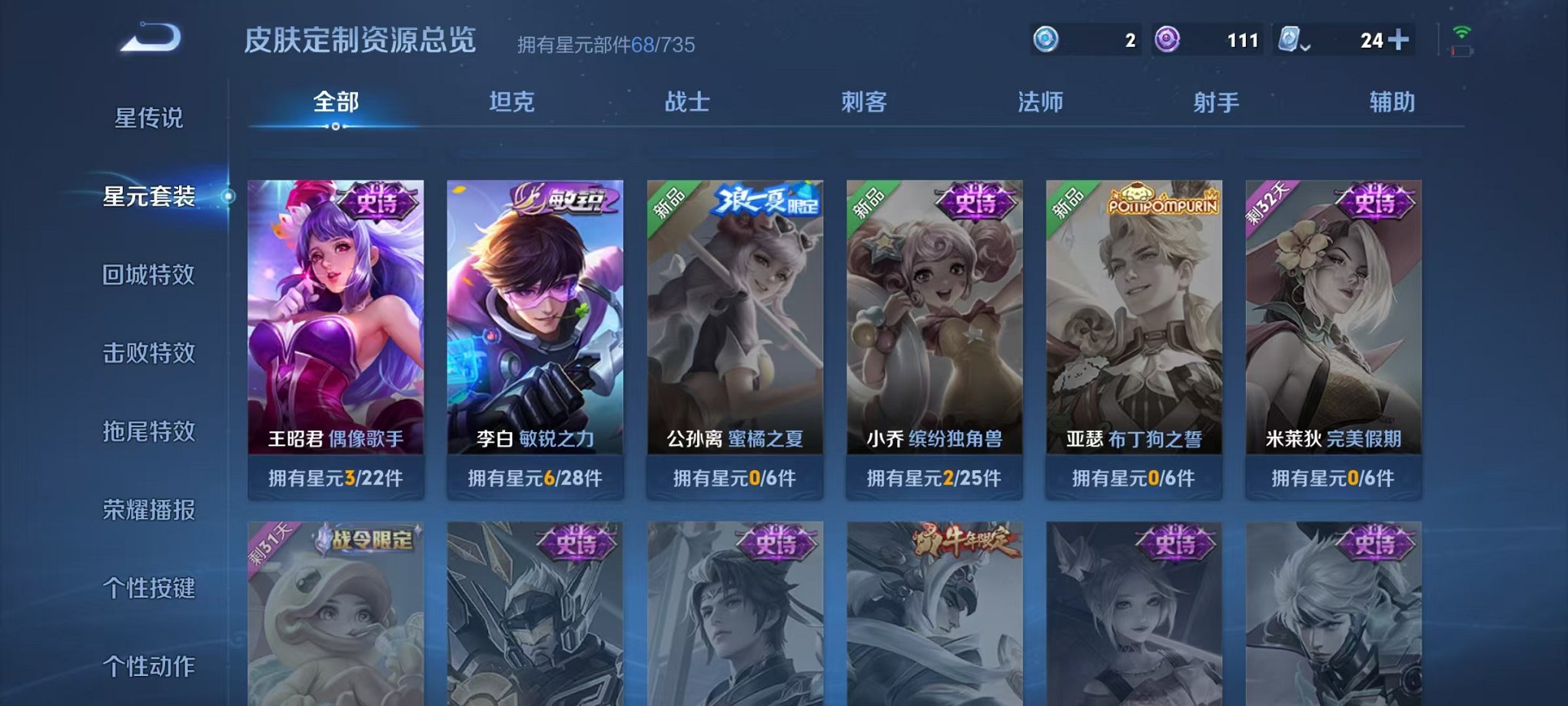 WZQM3157602王者荣耀账号详情图5 WZQM3157602王者荣耀账号详情图5