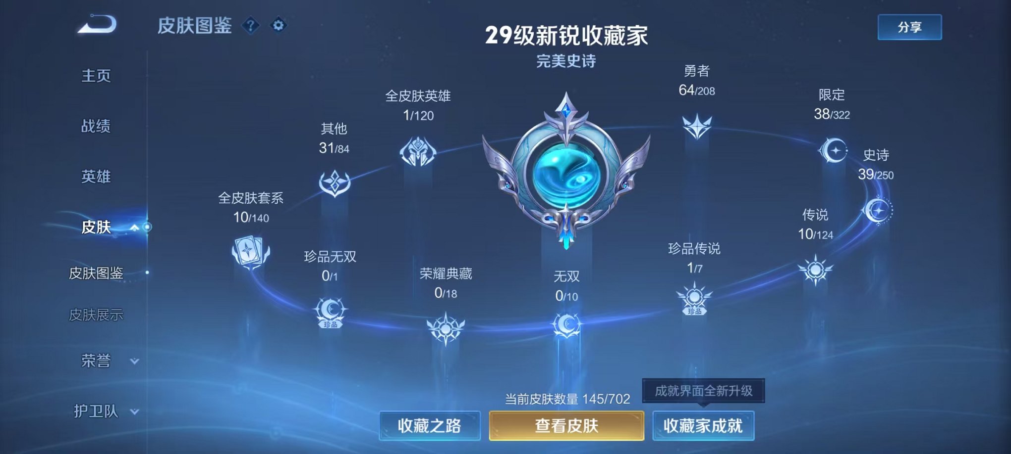 WZQM3157602王者荣耀账号详情图6 WZQM3157602王者荣耀账号详情图6