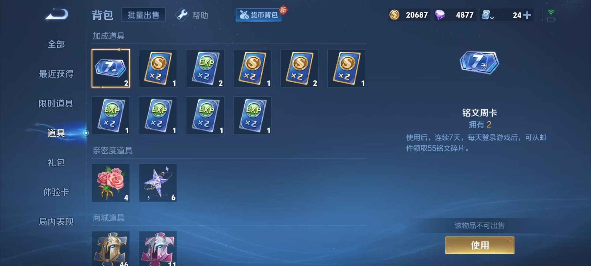 WZQM3157602王者荣耀账号详情图16 WZQM3157602王者荣耀账号详情图16