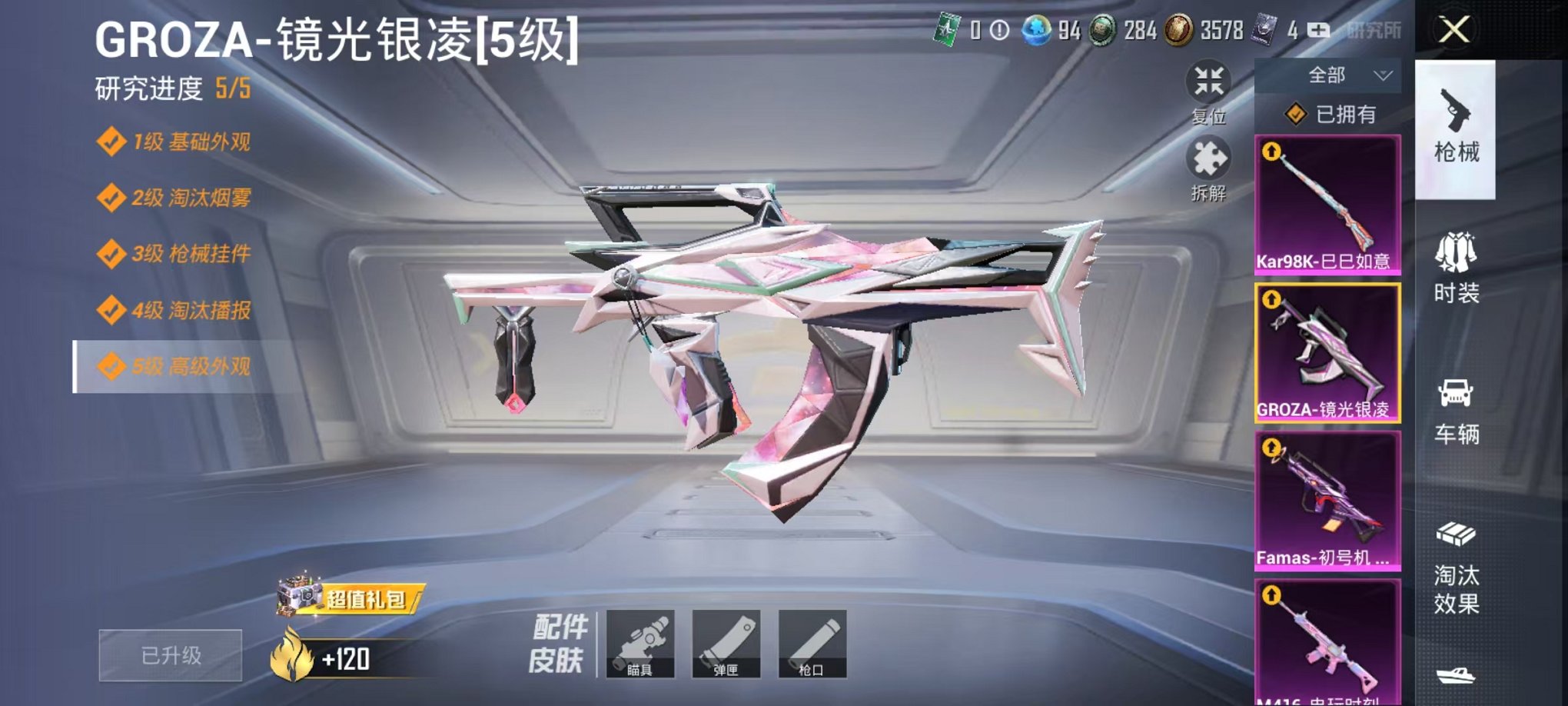 HPQM3256007和平精英账号详情图3 HPQM3256007和平精英账号详情图3