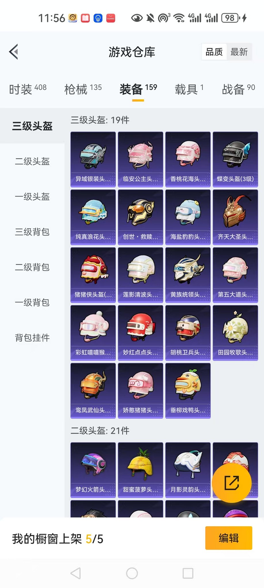 HPQM3256007和平精英账号详情图15 HPQM3256007和平精英账号详情图15