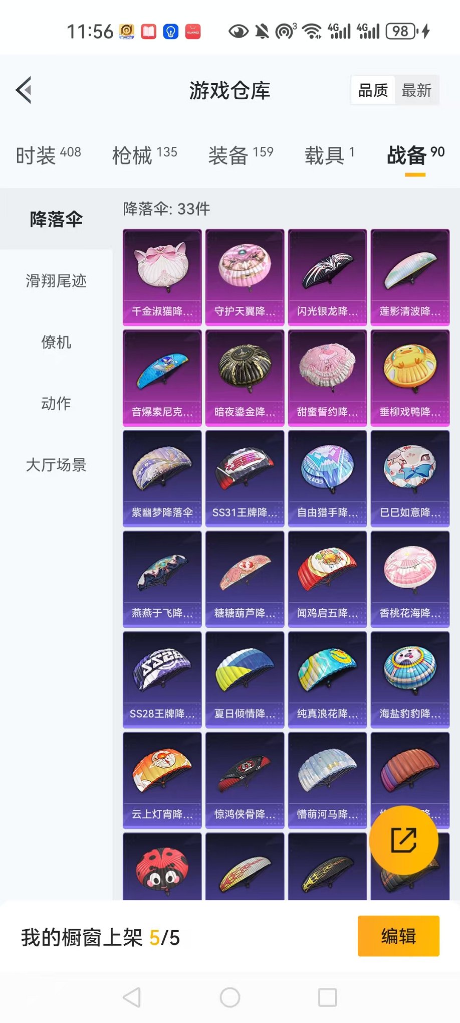 HPQM3256007和平精英账号详情图16 HPQM3256007和平精英账号详情图16