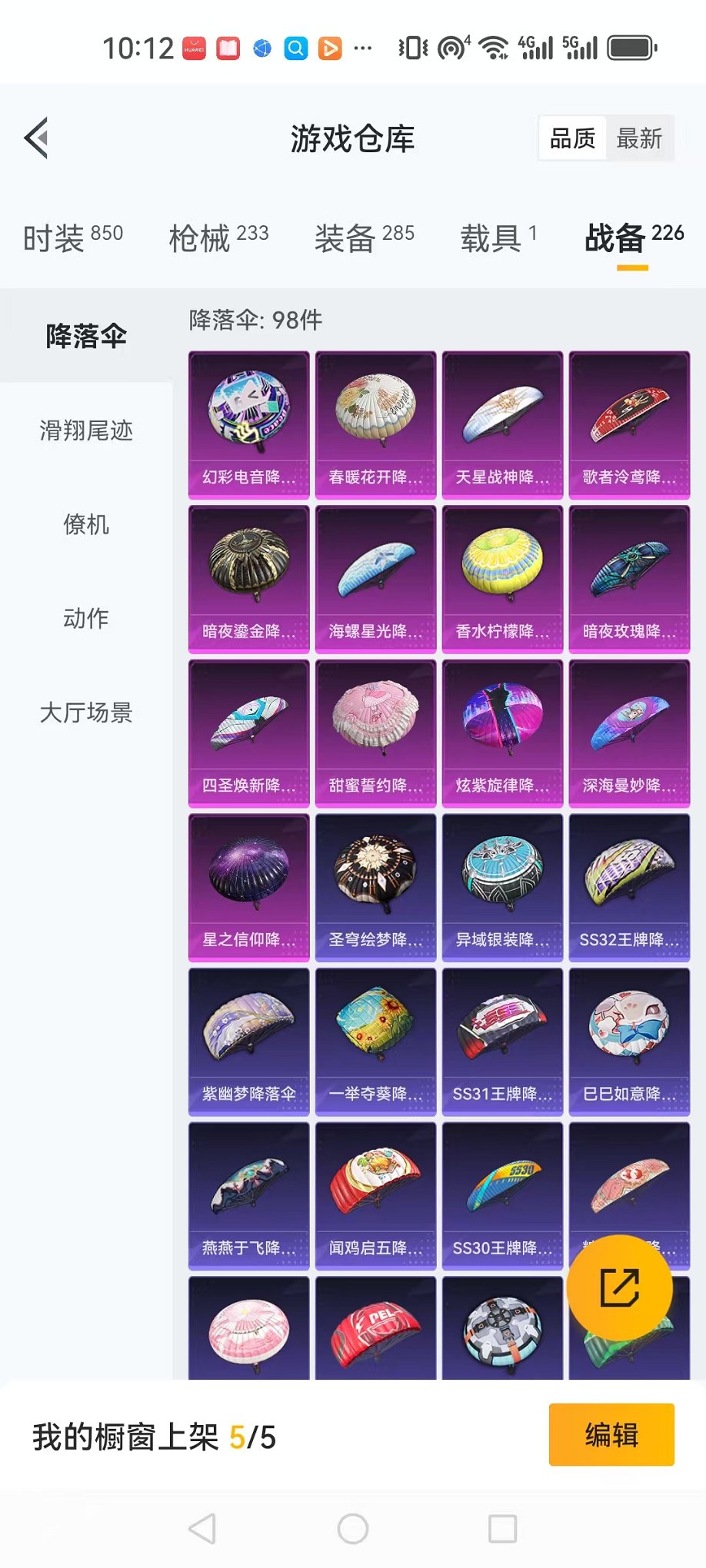 HPQM3256004和平精英账号详情图37 HPQM3256004和平精英账号详情图37